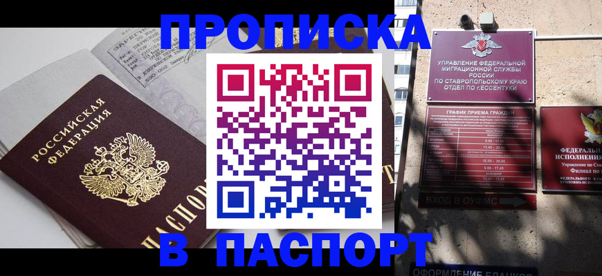 прописка для школы в Щёлкино