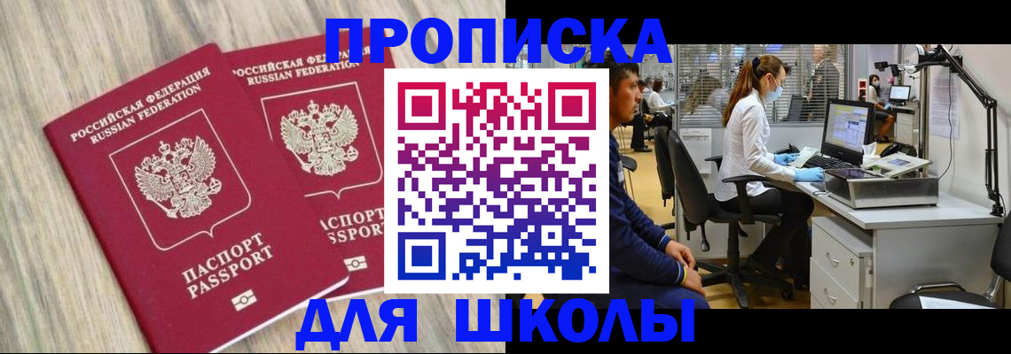 прописка для кредита в Щёлкино
