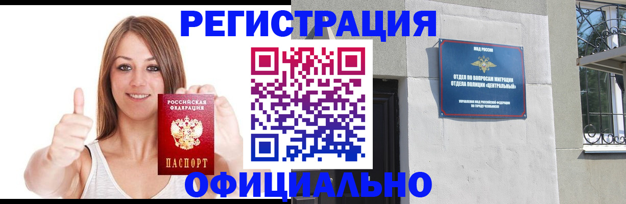 временная регистрация для всех в Щёлкино